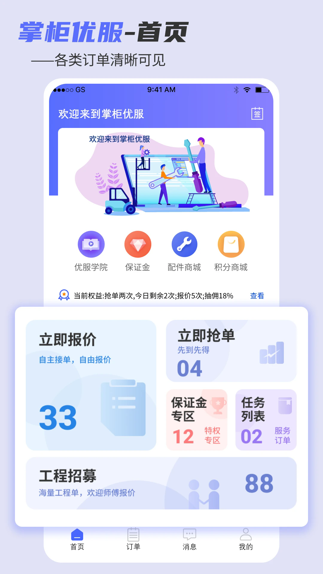 掌柜優(yōu)服手機版