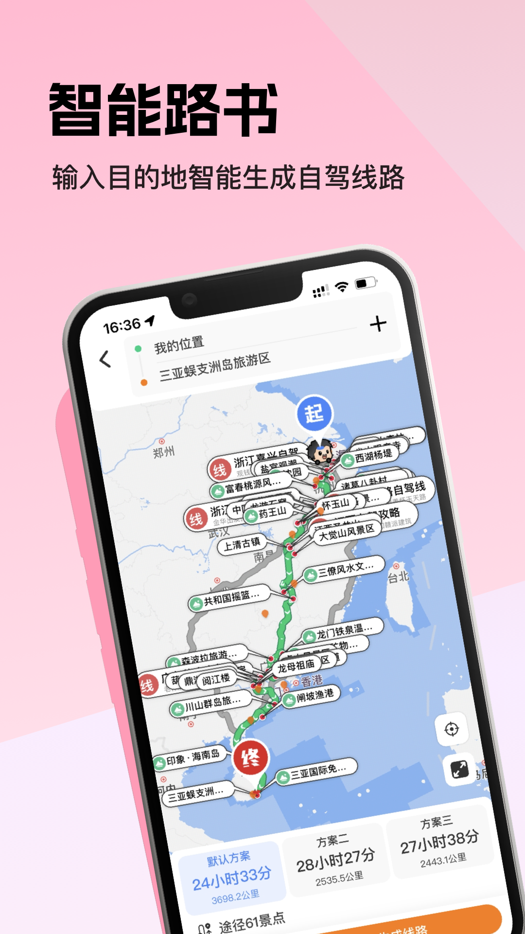 趣兜風移動版