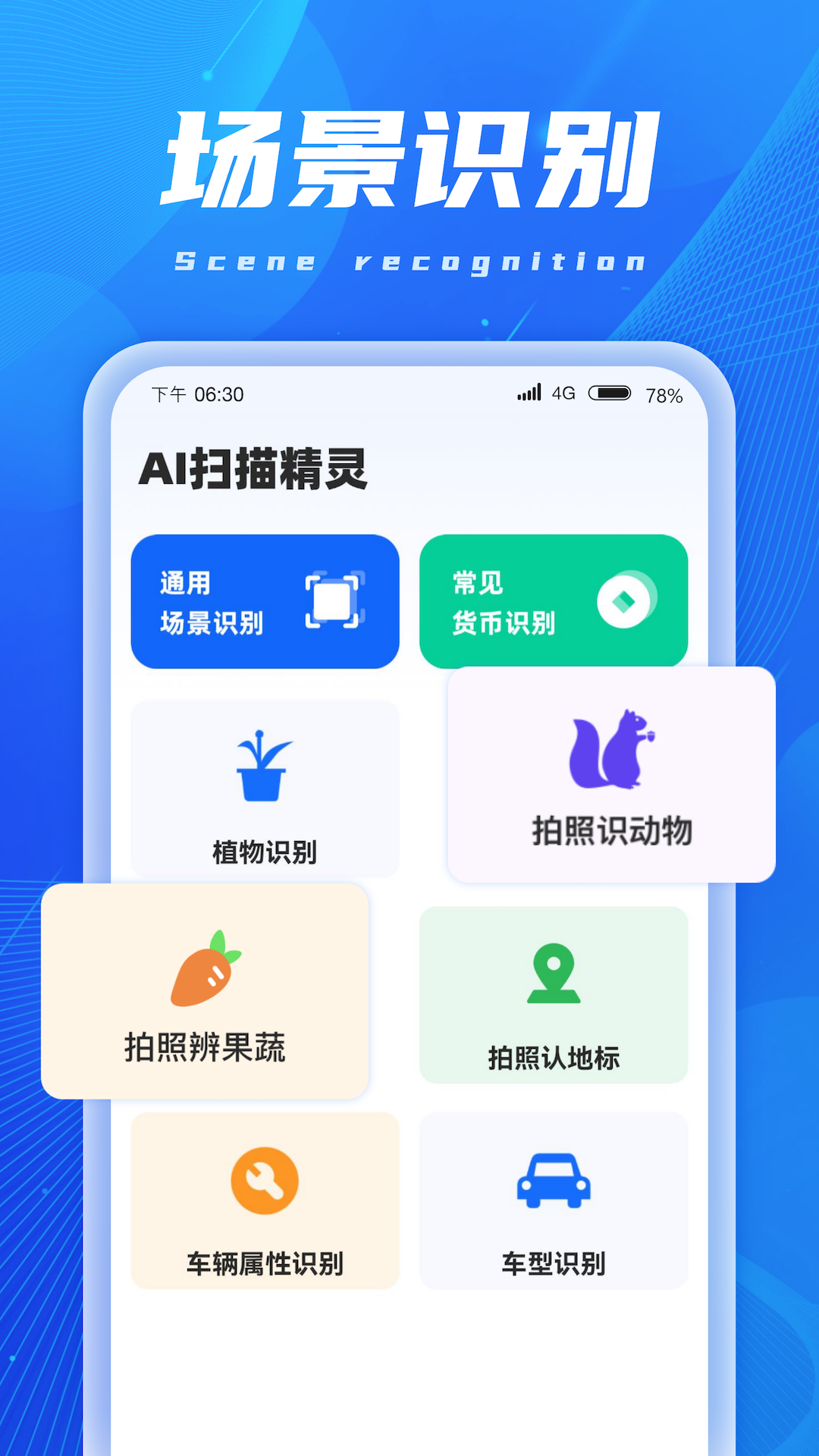 ai掃描精靈app手機(jī)版