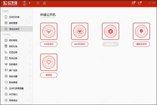 紅手指云手機(jī)專(zhuān)業(yè)版