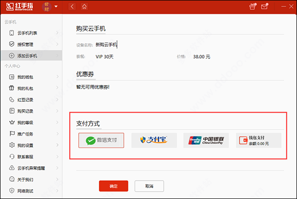 紅手指云手機(jī)專(zhuān)業(yè)版