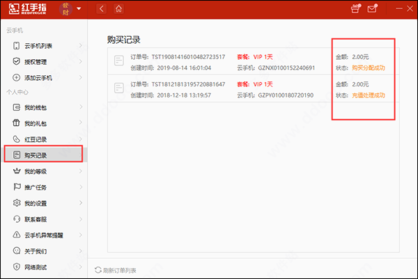 紅手指云手機(jī)專(zhuān)業(yè)版