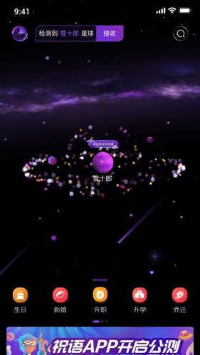 祝語手機(jī)最新版