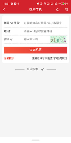 中國(guó)聯(lián)航app官方正版