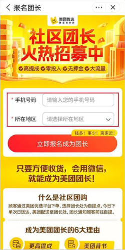 美團(tuán)優(yōu)選安卓手機(jī)版