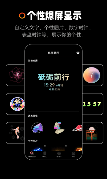 熄屏顯示app安卓版