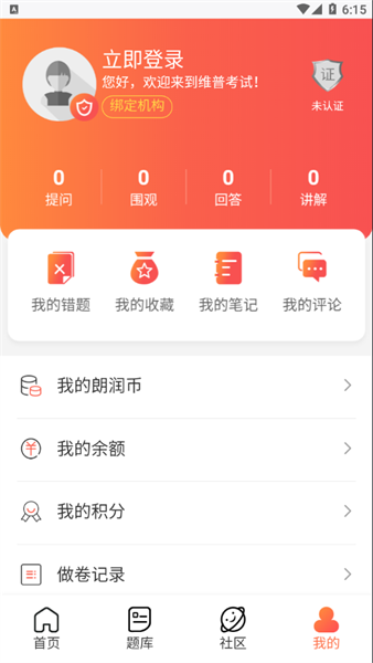 維普考試服務(wù)平臺官方版