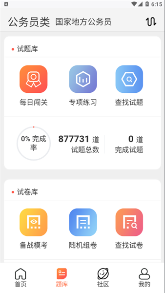 維普考試服務(wù)平臺官方版