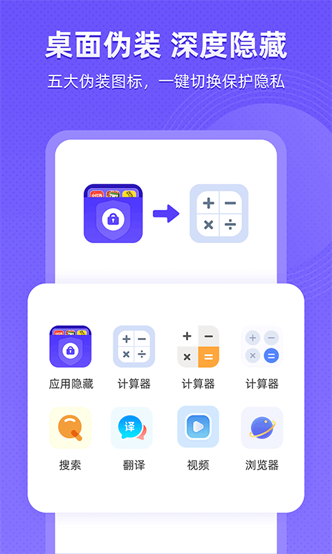 應(yīng)用隱藏app官方版