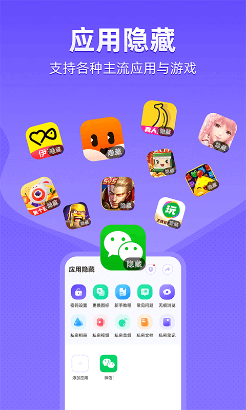 應(yīng)用隱藏app官方版