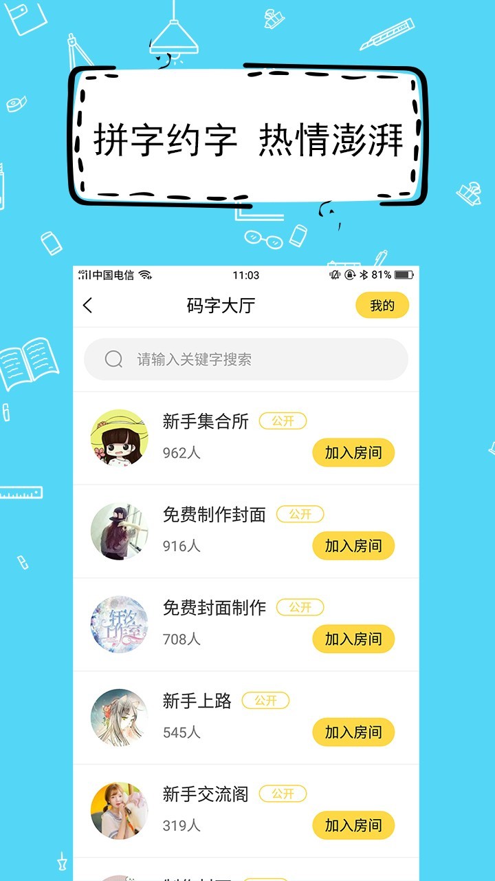 全民寫小說(shuō)純凈版