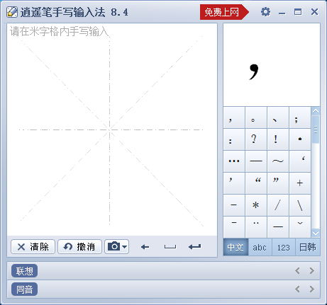 逍遙筆手寫(xiě)輸入法電腦版