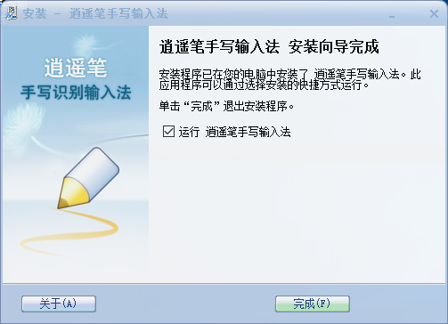 逍遙筆手寫(xiě)輸入法電腦版