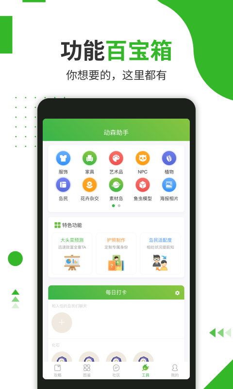動(dòng)森助手官方版