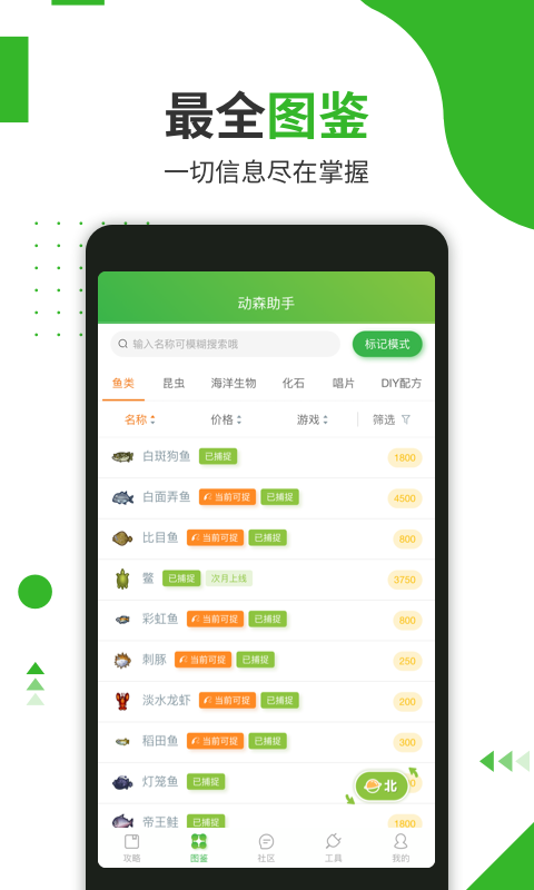 動(dòng)森助手官方版