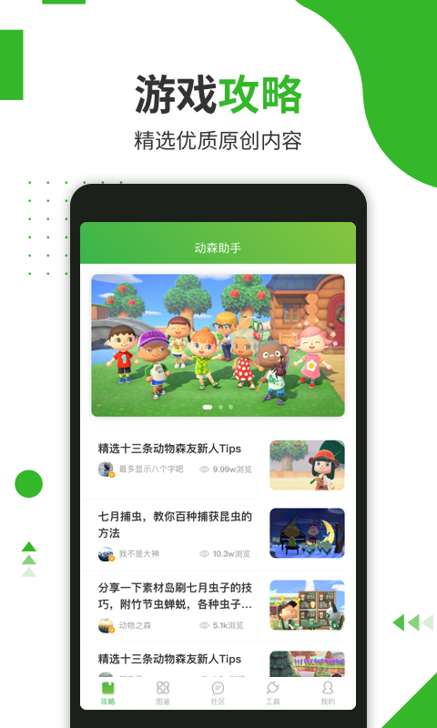 動(dòng)森助手官方版