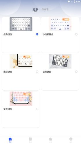 毛豆輸入法高級版