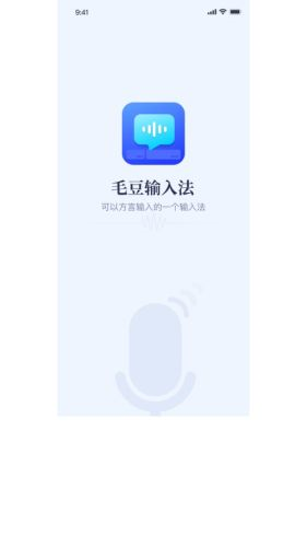 毛豆輸入法高級版