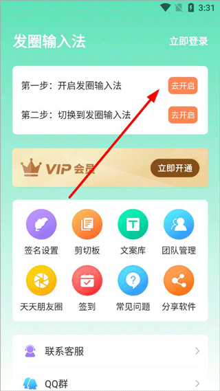 發(fā)圈輸入法app