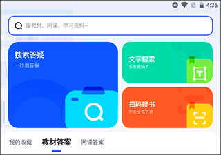 大學(xué)搜題醬全新版