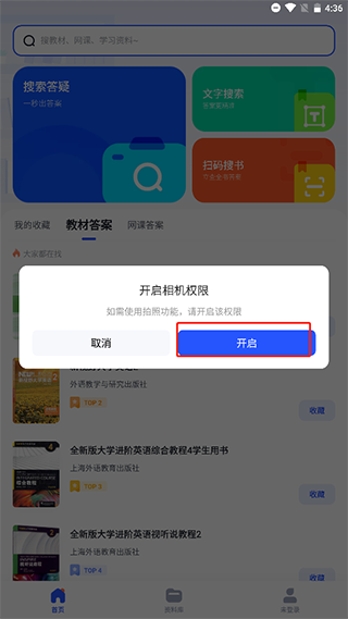 大學(xué)搜題醬全新版