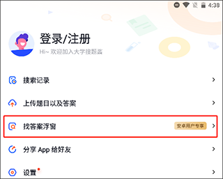 大學(xué)搜題醬全新版