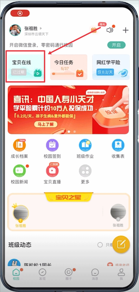 掌心寶貝家長(zhǎng)版app