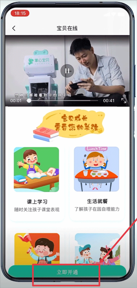 掌心寶貝家長(zhǎng)版app