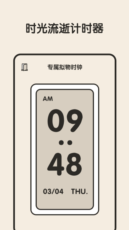 專注鬧鐘app