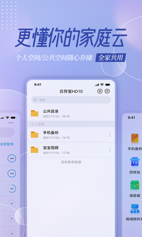 云存寶標(biāo)準版