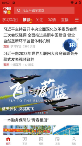 中國軍號(hào)安卓最新版