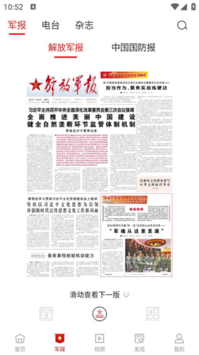 中國軍號(hào)安卓最新版