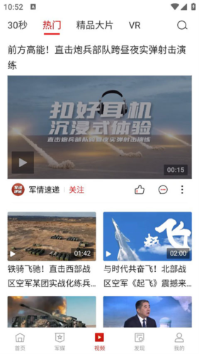 中國軍號(hào)安卓最新版