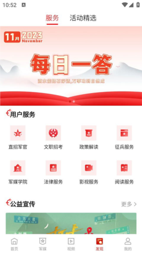 中國軍號(hào)安卓最新版