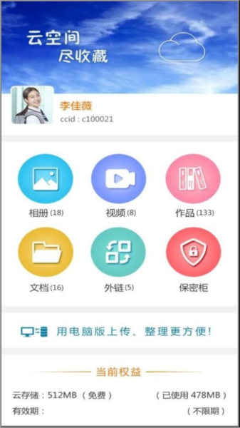 CC空間安卓最新版