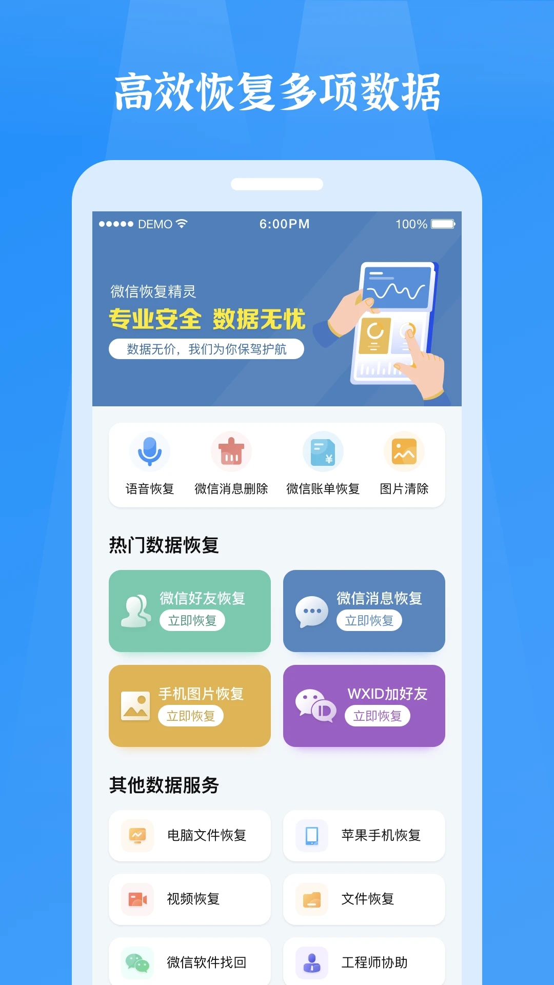 微信恢復(fù)精靈安卓版