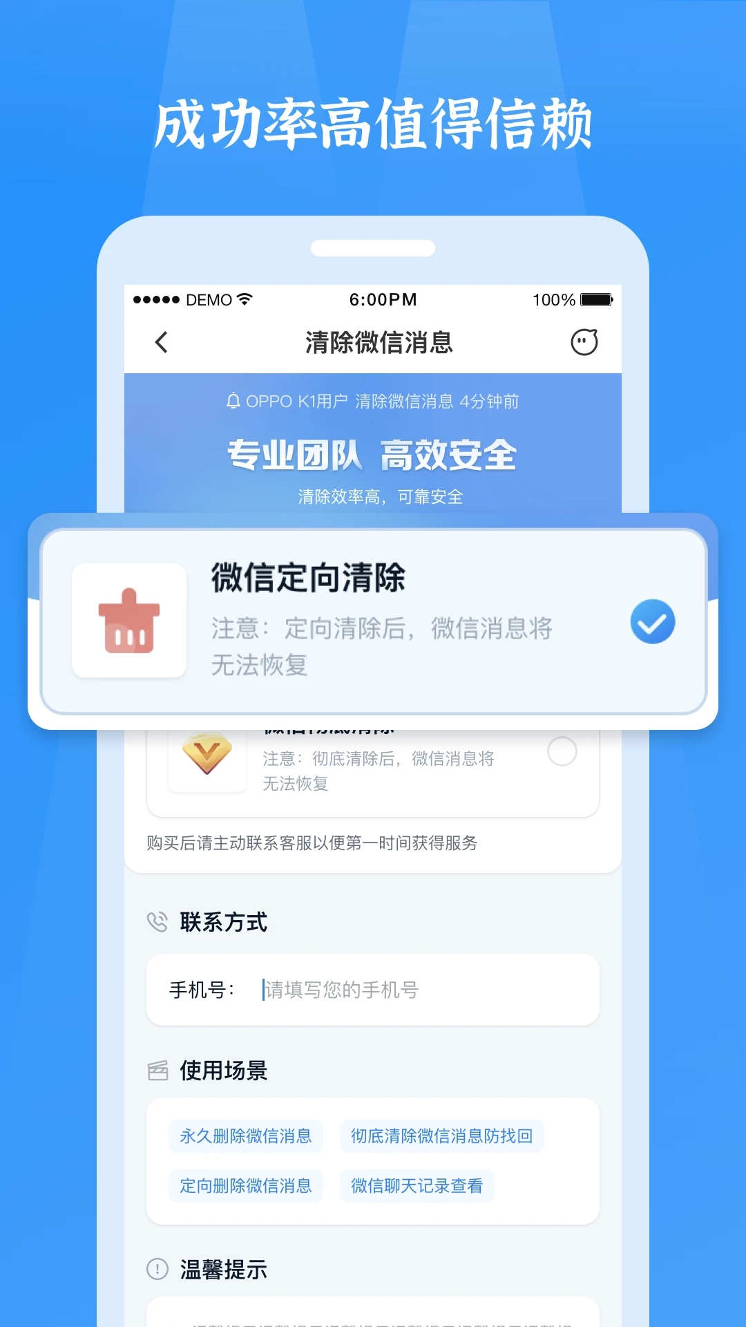微信恢復(fù)精靈安卓版