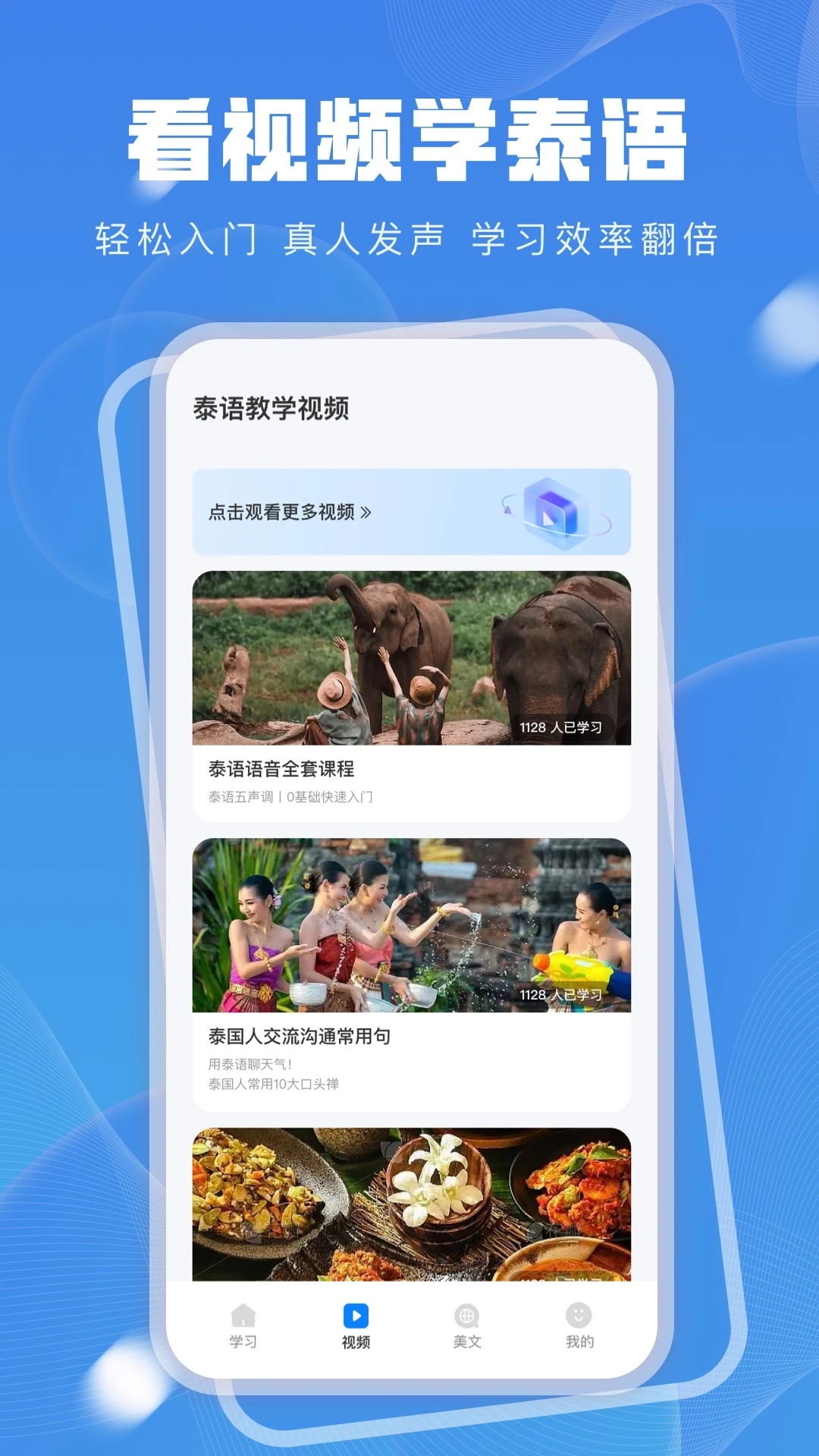 泰語學(xué)習(xí)app