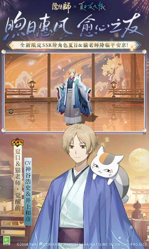 陰陽師(夏目聯(lián)動(dòng))