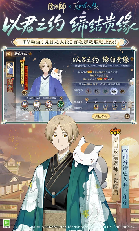 陰陽師(夏目聯(lián)動(dòng))
