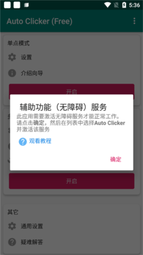 Auto Clicker手機版