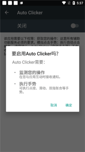 Auto Clicker手機版