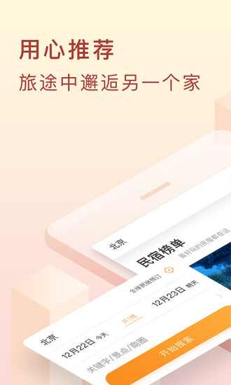 途家升級(jí)版