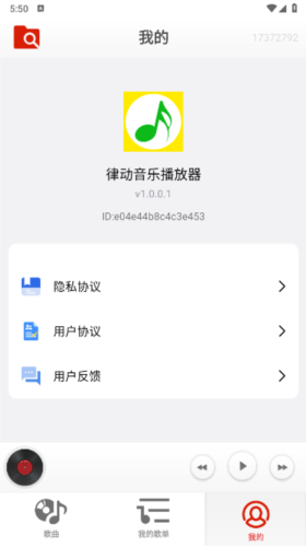 律動(dòng)音樂(lè)播放器APP