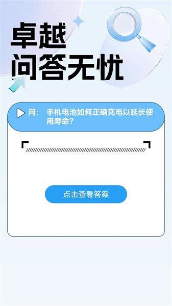 卓越電池大師app