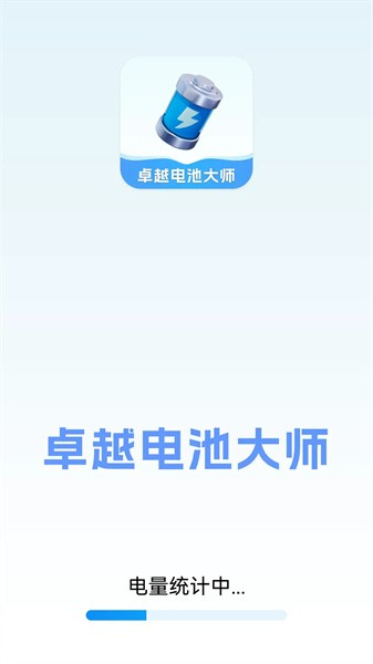 卓越電池大師app