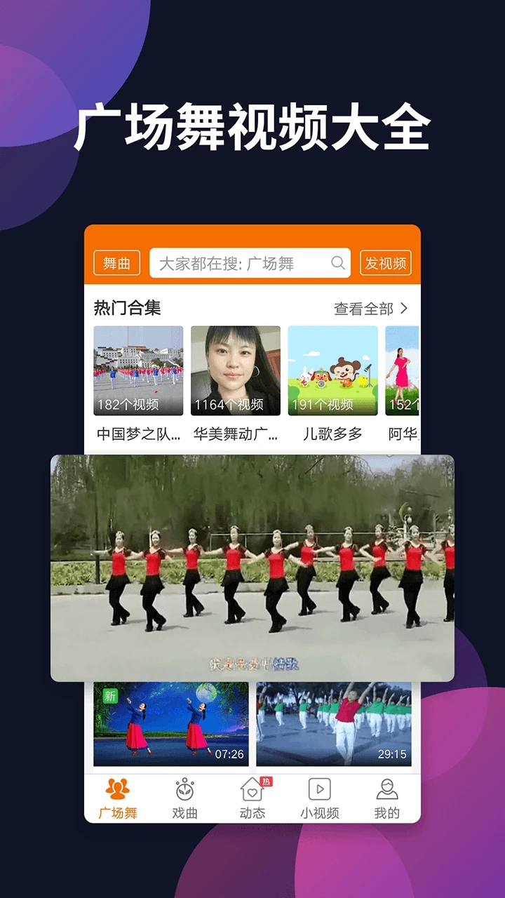 廣場(chǎng)舞多多手機(jī)最新版