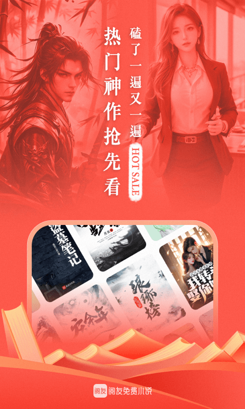 閱友免費(fèi)小說純凈版