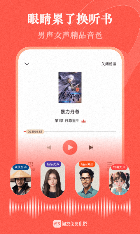 閱友免費(fèi)小說純凈版