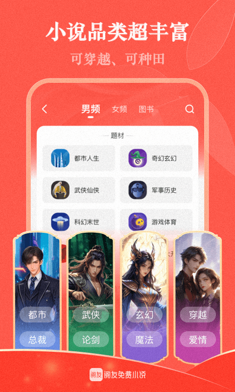 閱友免費(fèi)小說純凈版